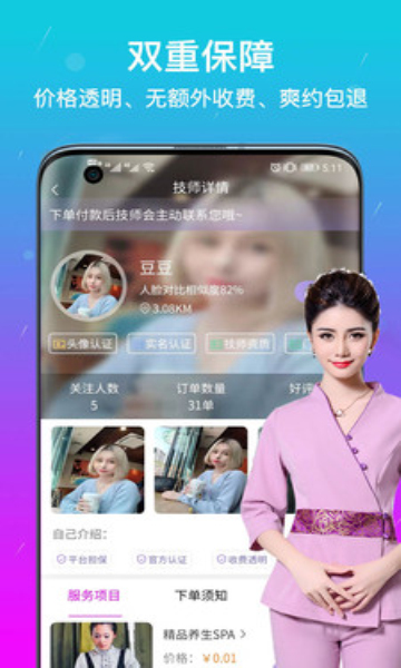 美缘按摩上门按摩软件下载 v1.0.4APP截图