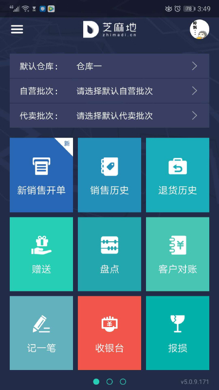 芝麻地柜台端app(芝麻地Saas)