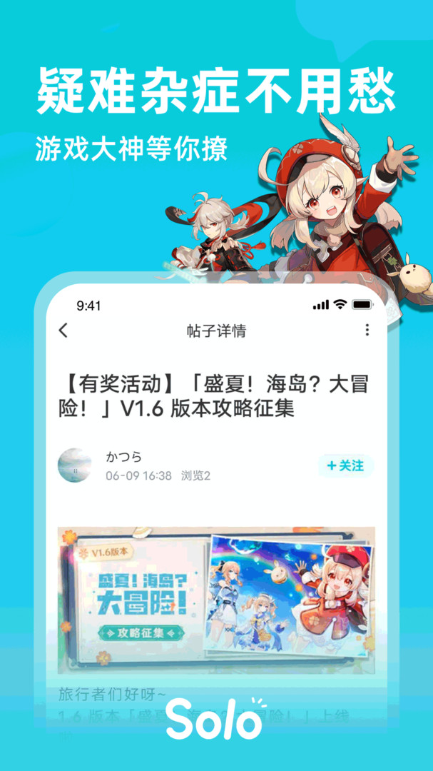 Solo游戏APP截图