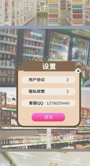 爷爷的小超市APP截图