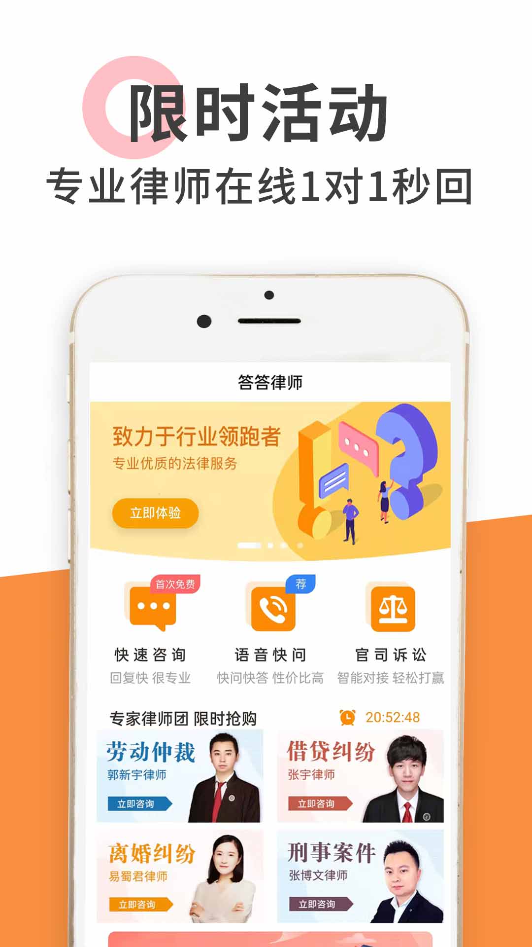 律师答答法律咨询app