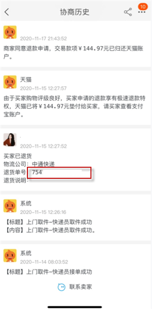 淘宝退货单号在哪