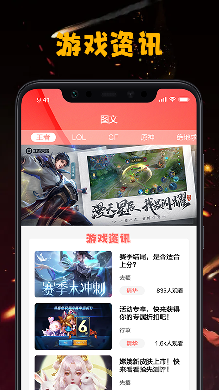 手游图文资讯APP截图