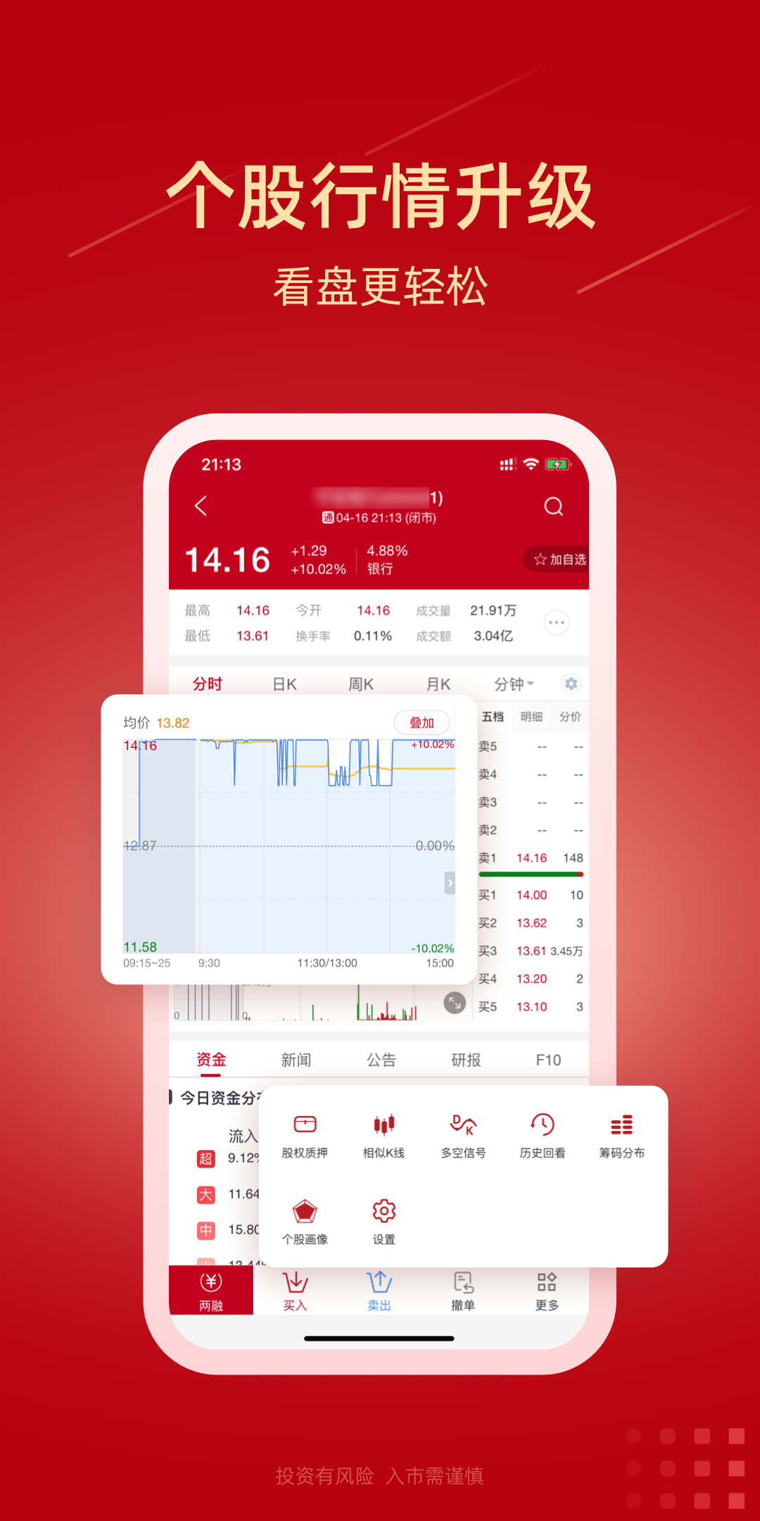 新时代证券APP截图