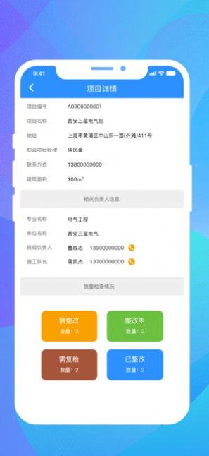 技工管理安卓下载 v1.0.4APP截图