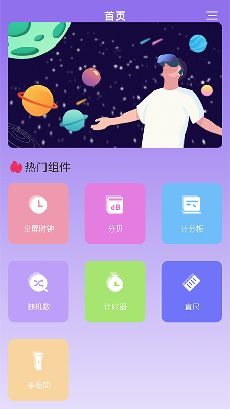 快捷小组件app