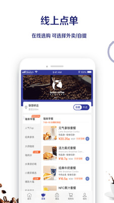 luckin coffeeAPP截图