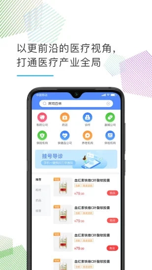 医企好app