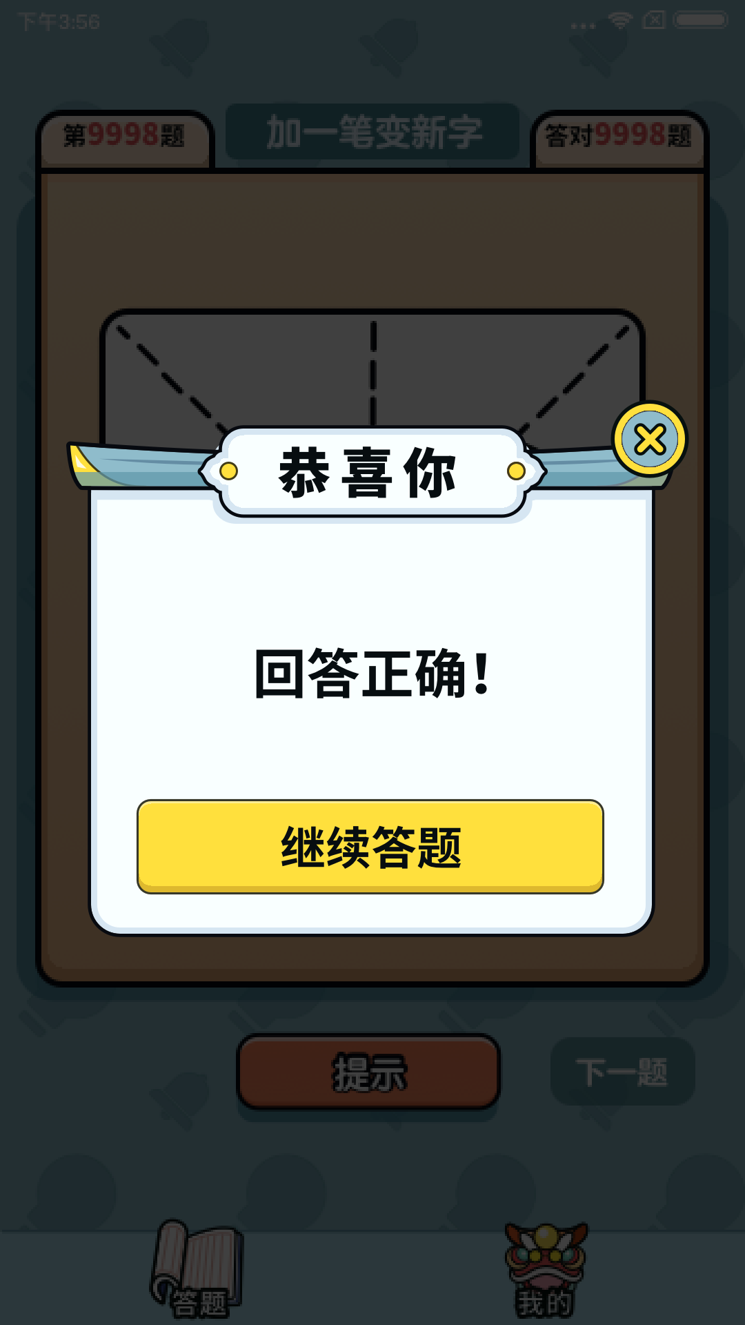 汉字大富豪领红包福利版 v1.0.4.7