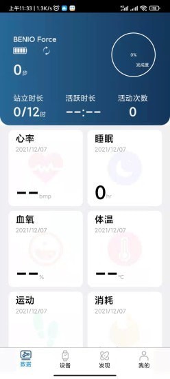 笨鸟运动APP截图