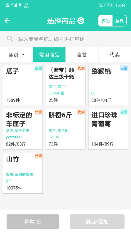 芝麻地柜台端app(芝麻地Saas)