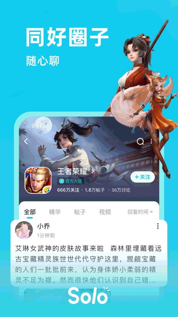 Solo游戏APP截图