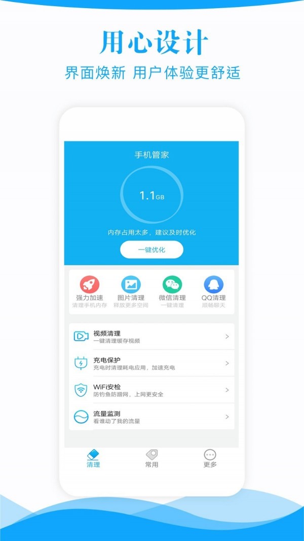 手机管家一键清理APP截图