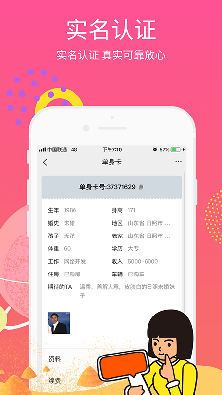 月老来了appAPP截图