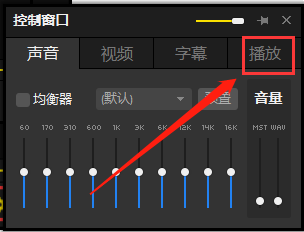 potplayer如何倍速播放