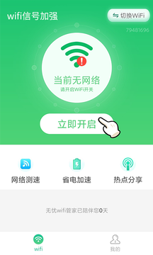 wifi信号加强