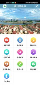 嵊州随手拍appAPP截图