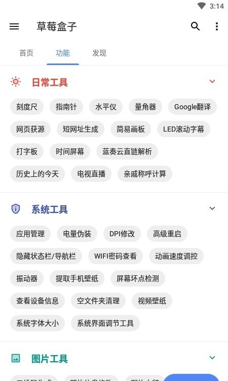 草莓盒子APP截图