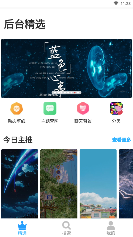 口袋壁纸app