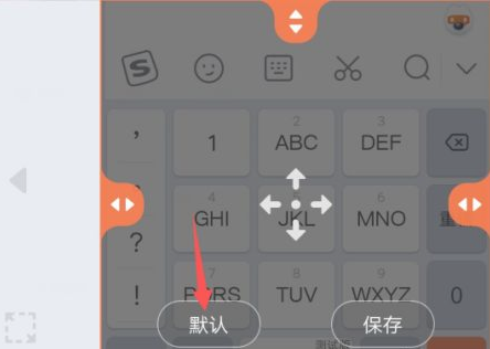 手机搜狗输入法怎么调节键盘大小