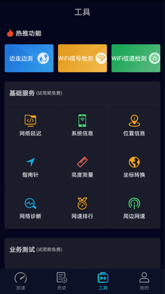 Speedtest5g网络测速软件下载 v2.1.4