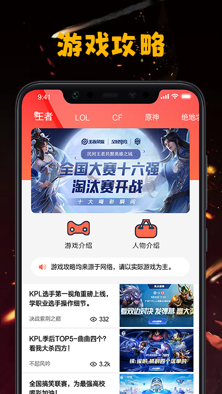 手游图文资讯APP截图