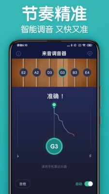 来音调音器手机版下载 v1.0.6