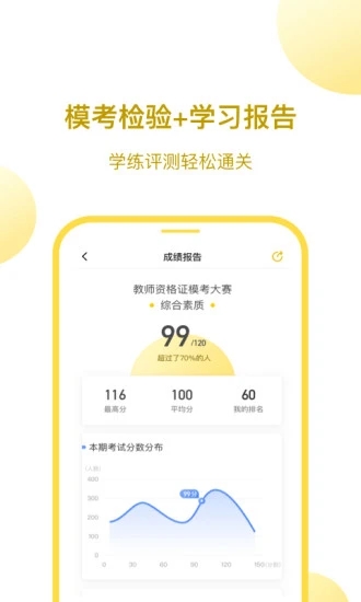 当老师教师资格证APP截图