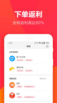 羊毛省钱返利官方下载 v3.6.2