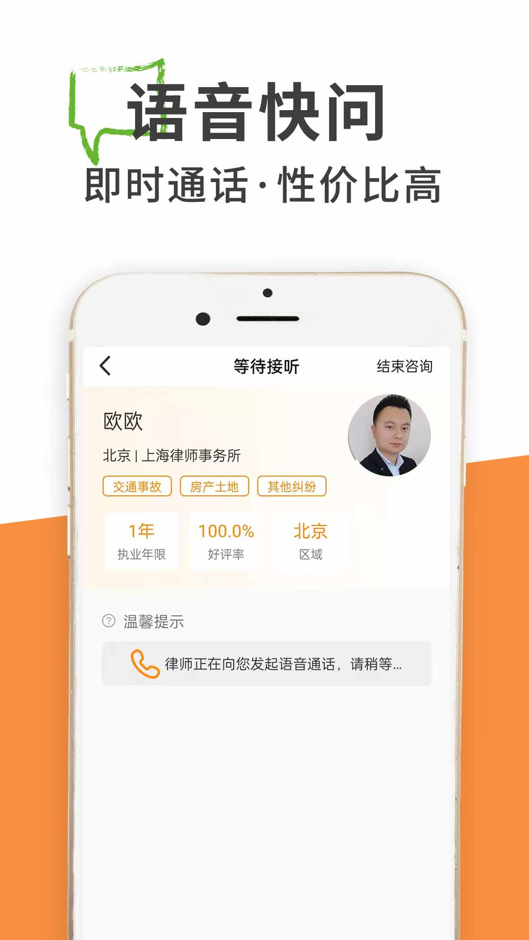 律师答答法律咨询app