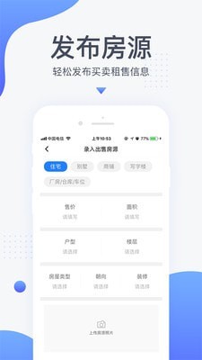 917移动经纪人房地产办公官方下载 v3.5.8