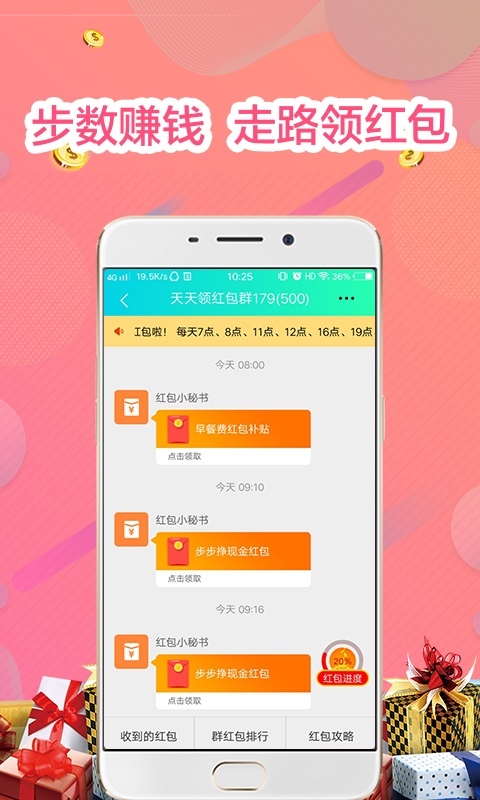 步步挣APP截图