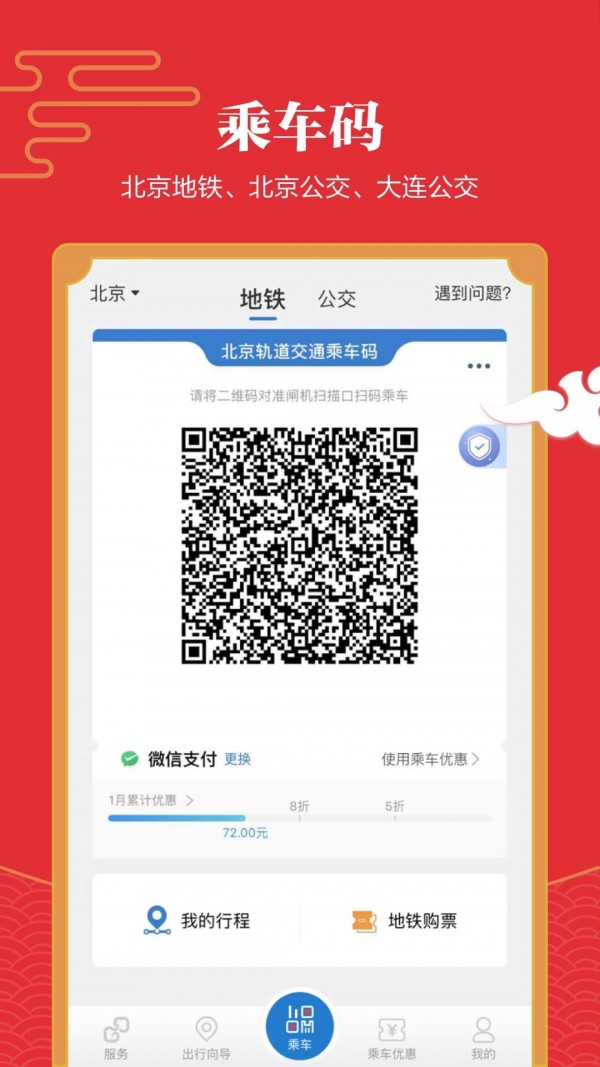 易通行APP截图