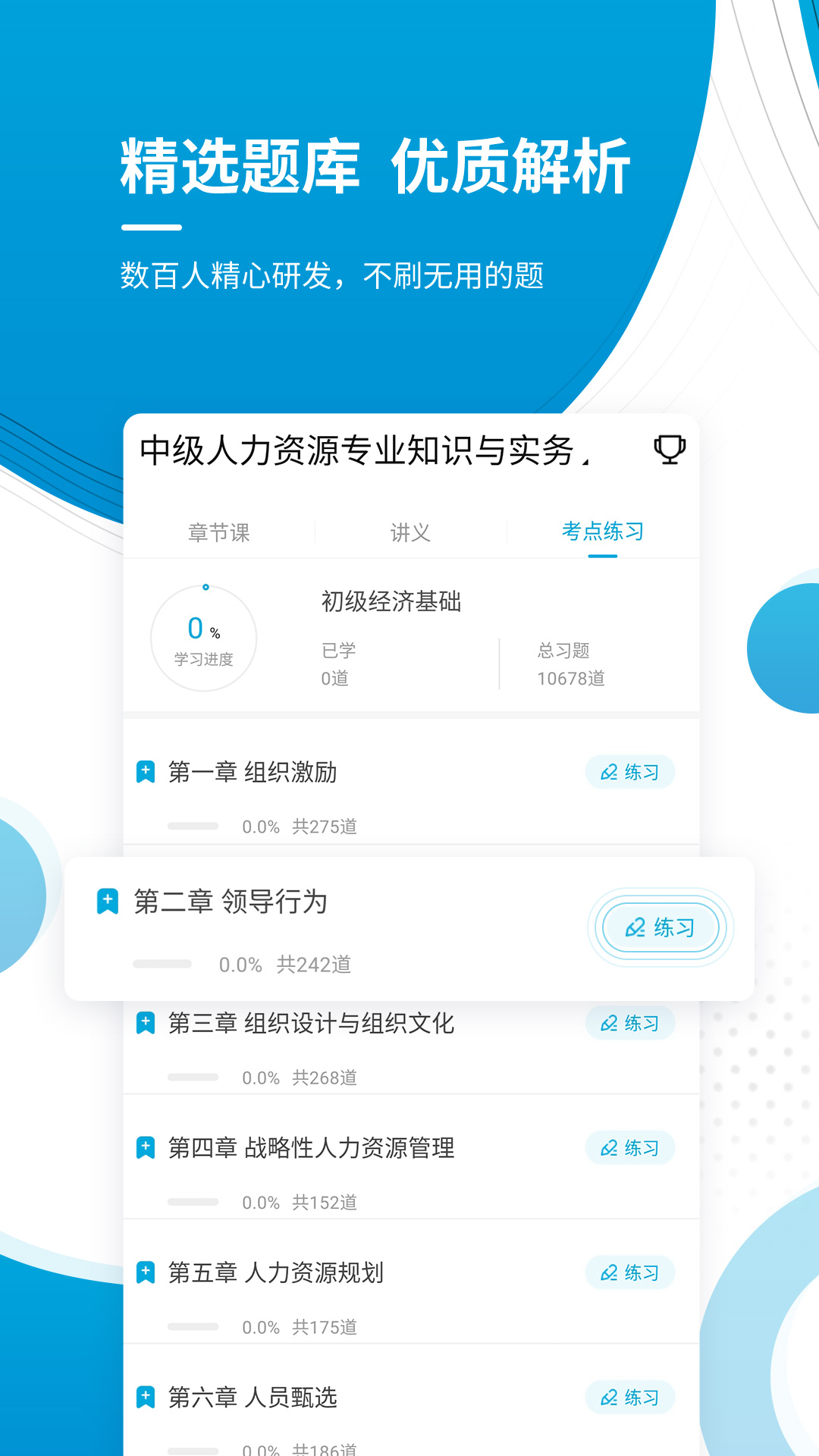 经济师考试准题库App