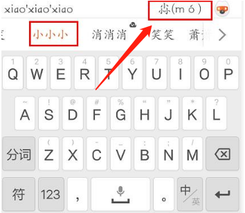搜狗手机输入法怎么拆字