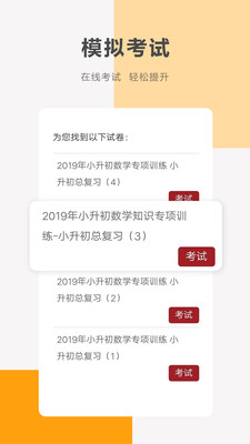 同桌100APP截图