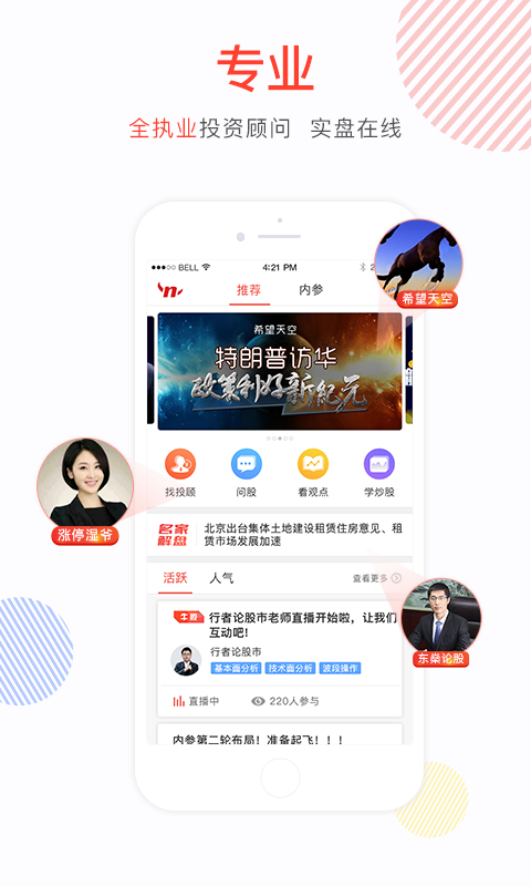 约投顾APP