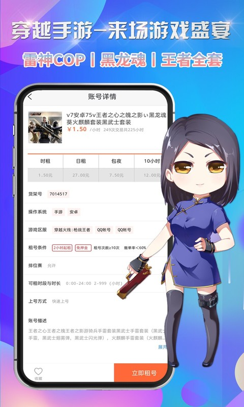 省钱租号app下载