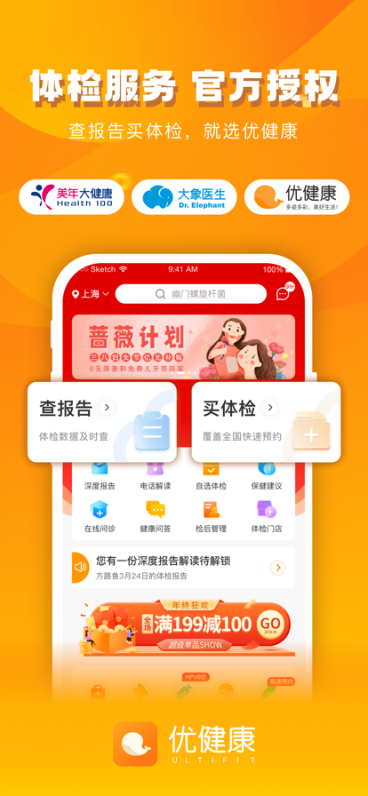 优健康美年大健康体检报告查询官方下载 v7.5.0