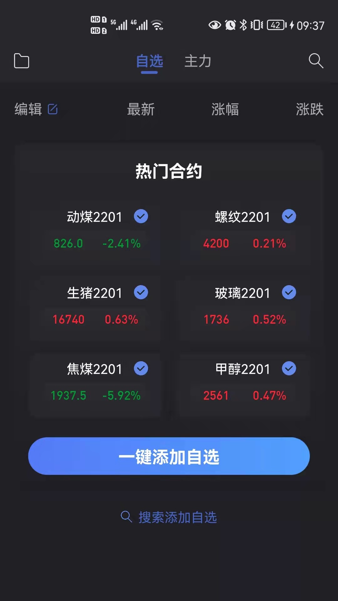 南华期货通app