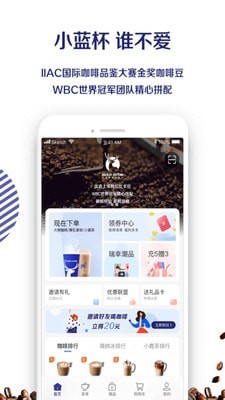 luckin coffeeAPP截图