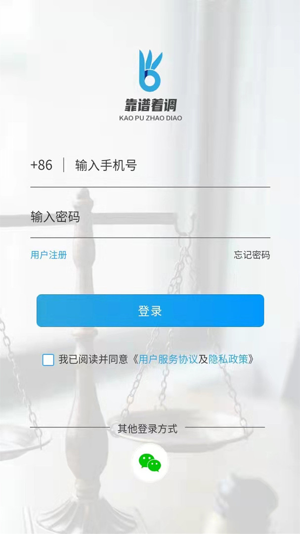 靠谱着调APP截图