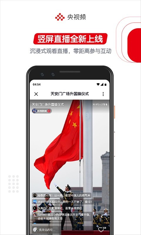 央视频截图