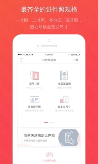 证件照随拍APP下载