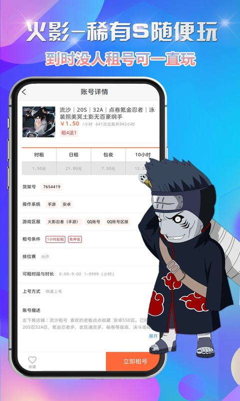 省钱租号app下载APP截图