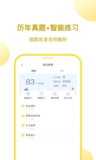 当老师教师资格证APP截图