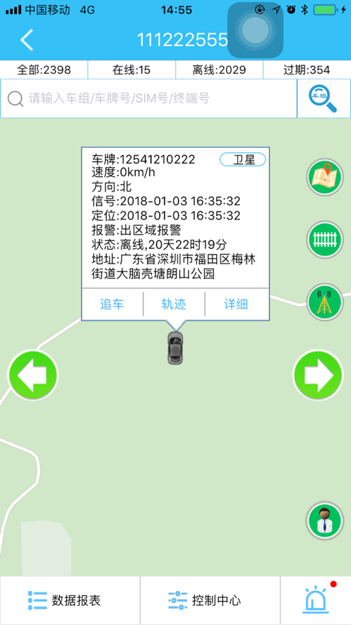 云北斗查车app