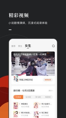 番茄小说app截图