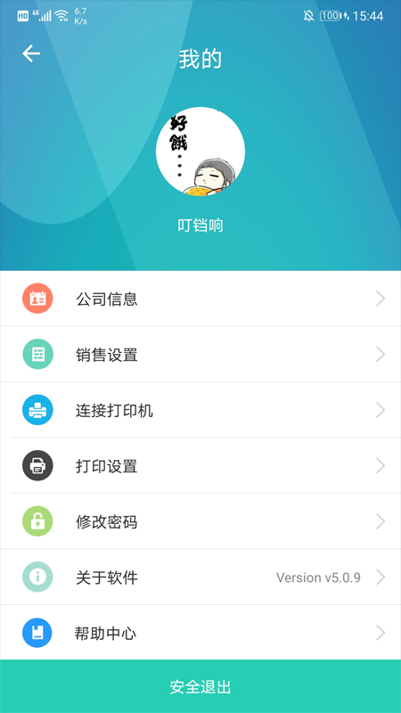 芝麻地柜台端app(芝麻地Saas)