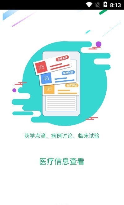 渔女药师APP截图